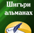 Күӊелдән чыккан хисләр - Газета Рассвет