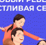 В России проходит Неделя продвижения здорового образа жизни среди детей - Газета Рассвет