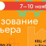 В столице Прикамья c 7 по 10 ноября пройдет профориентационная выставка-форум «Образование и карьера» - Газета Рассвет
