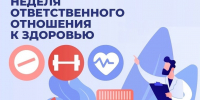 В России проходит неделя ответственного отношения к здоровью - Газета Рассвет