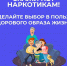 В России проходит Неделя профилактики употребления наркотических средств - Газета Рассвет