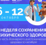 В России проходит неделя сохранения психического здоровья - Газета Рассвет
