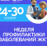 В России проходит Неделя профилактики заболеваний желудочно-кишечного тракта - Газета Рассвет