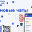 В Прикамье для жителей многоквартирных домов стали доступны общедомовые чаты на платформе мессенджера Max - Газета Рассвет