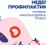 В России проходит Неделя профилактики потребления никотинсодержащей продукции - Газета Рассвет