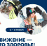 В России проходит Неделя продвижения активного образа жизни - Газета Рассвет