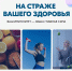 В России проходит Неделя поддержания и укрепления иммунитета - Газета Рассвет