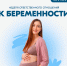 В России проходит Неделя ответственного отношения к беременности - Газета Рассвет